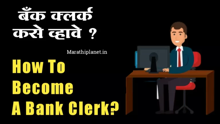 How to become a bank clerk?