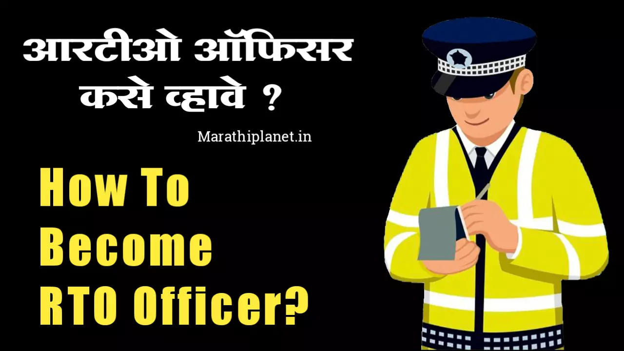 What Is RTO In Marathi