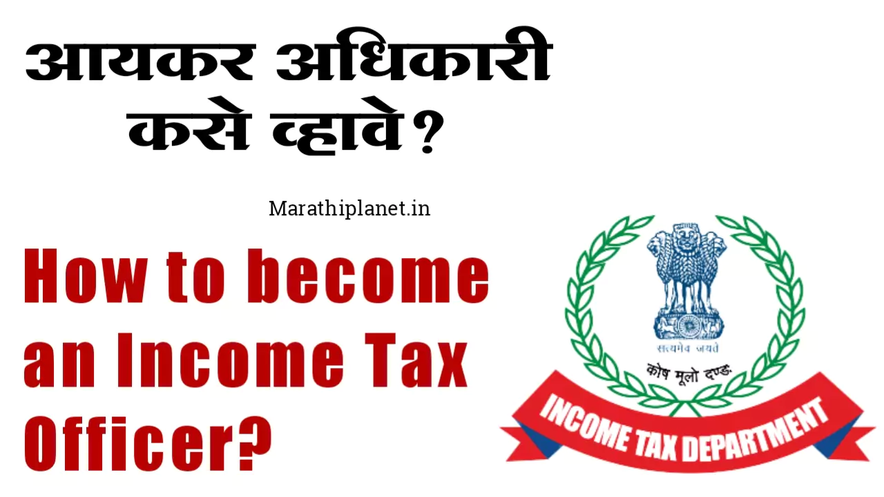 How to become an Income Tax Officer?